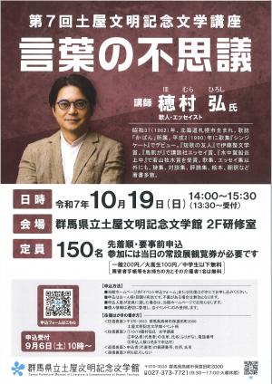 文学講座チラシの画像