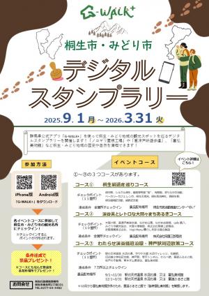 デジタルスタンプラリーチラシ表面の画像