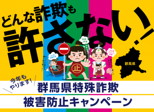 令和７年度特殊詐欺被害防止キャンペーンイラストの画像