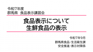 食品表示について・生鮮食品の表示サムネイル画像