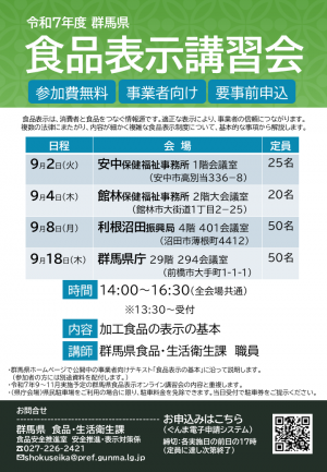 食品表示講習会チラシ　全体版の画像