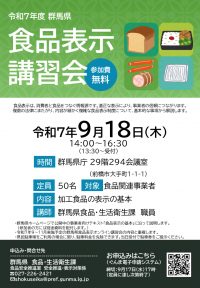 食品表示講習会チラシ　県庁の画像