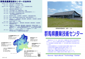 農業技術センター要覧表の画像