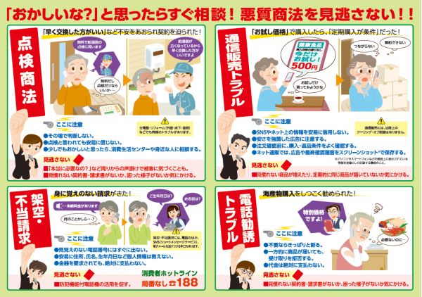 R7関東甲信越ブロック高齢者悪質商法被害防止キャンペーンリーフレット裏の画像