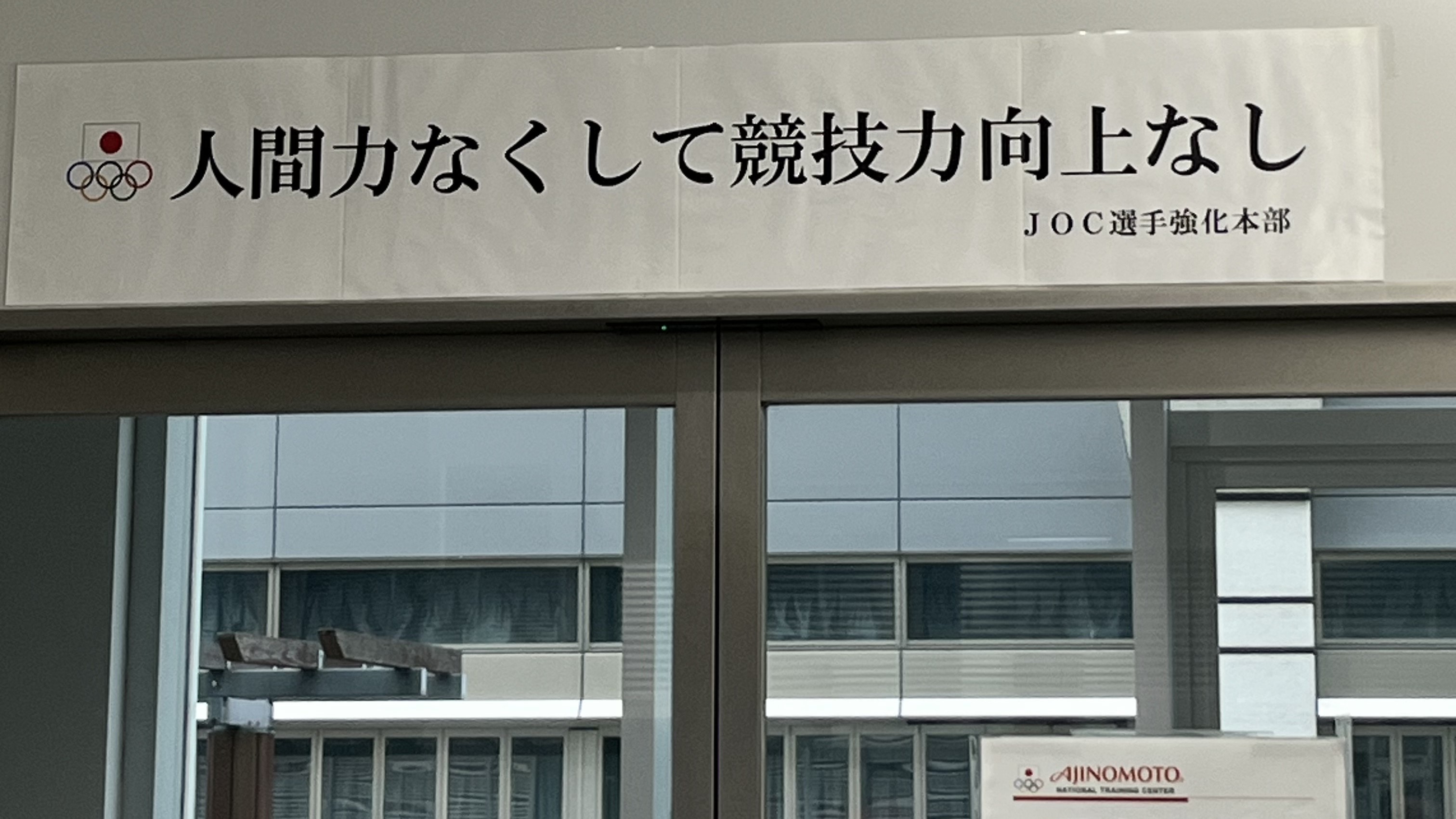 JOC強化本部の訓示を撮影した写真