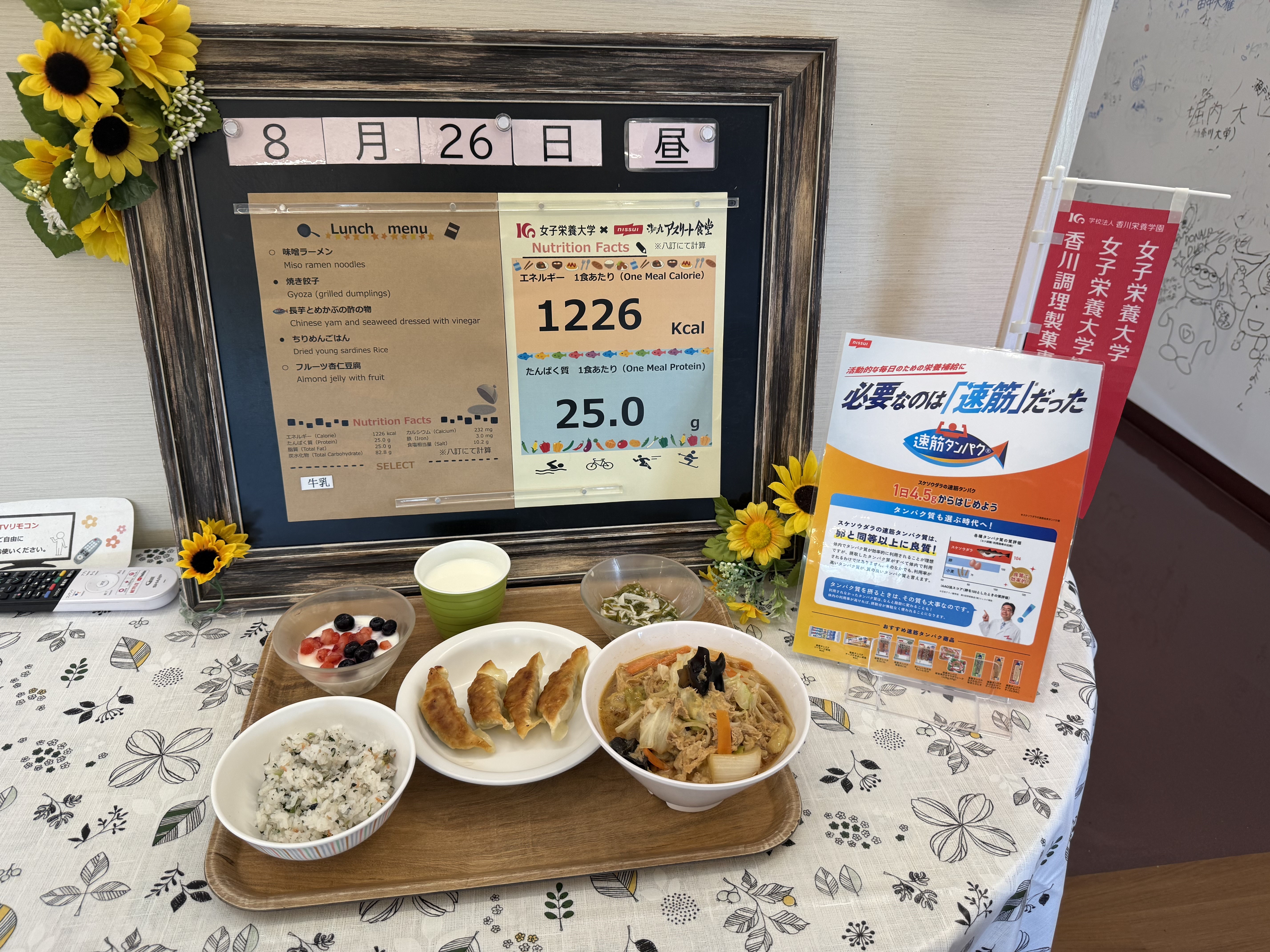 アスリート食堂での本日の献立の写真