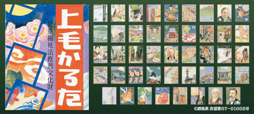 上毛カルタの画像1