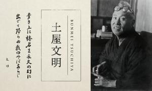 土屋文明