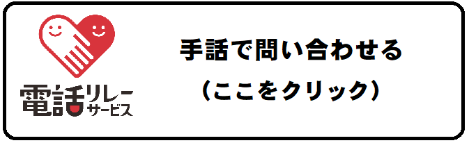 手話リンクバナー