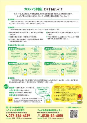 高校生向け啓発チラシ裏面の画像