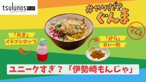 やりすぎ？ぐんま　サムネイル