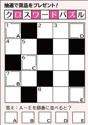 クロスワード9月号画像