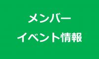 イベントバナー画像