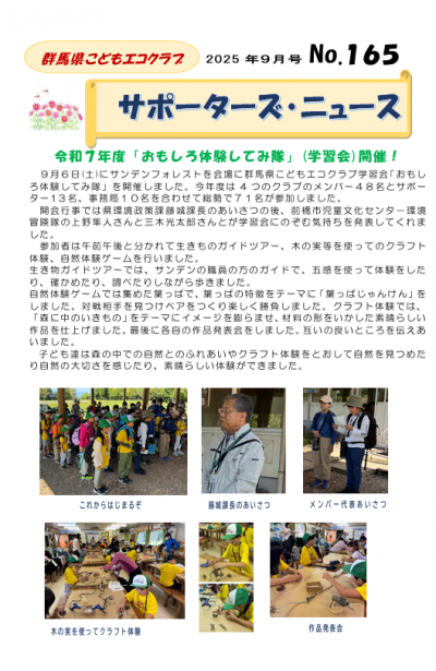 サポーターズニュースNo165