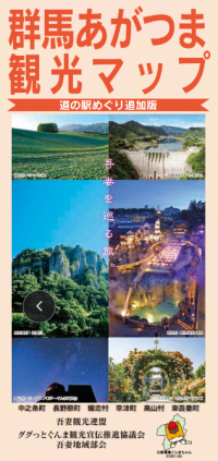 群馬あがつま観光マップ表紙の画像