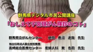 おしえて子宮頸がん検診のこと