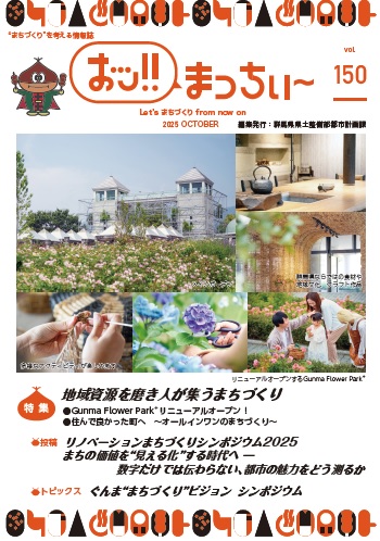 「おッ!!まっちぃ～第150号」表紙画像