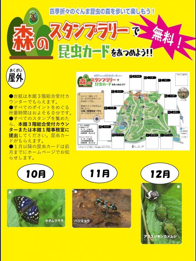 スタンプラリーポスター