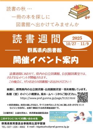 読書週間イベント案内チラシ画像