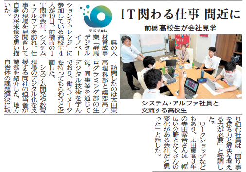 システム・アルファ社員と交流する高校生の記事画像