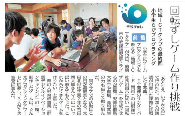 児童クラブ「あとりえ いずみさわ」で回転ずしゲーム作り挑戦する記事画像