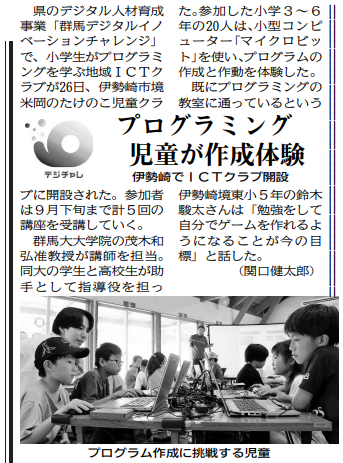 たけのこ児童クラブでプログラミング作成体験の記事画像