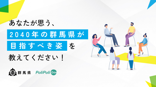 意見募集タイトルと人々が話し合うイラスト