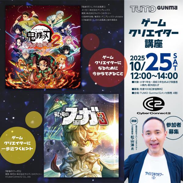 外部講師イベント告知画像