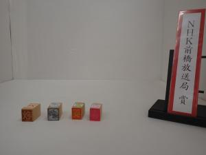 令和7年度群馬県木工工作コンクールNHK前橋放送局賞作品「四季の彩り判子」の写真