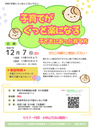 「子育てがぐっと楽になる子どもにあった育て方」セミナーちらしの画像