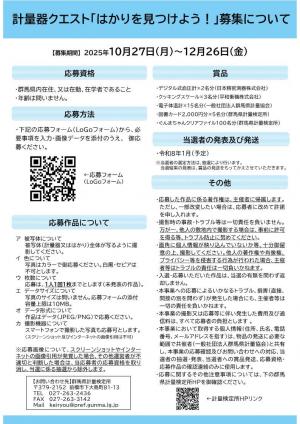 募集フライヤー裏画像