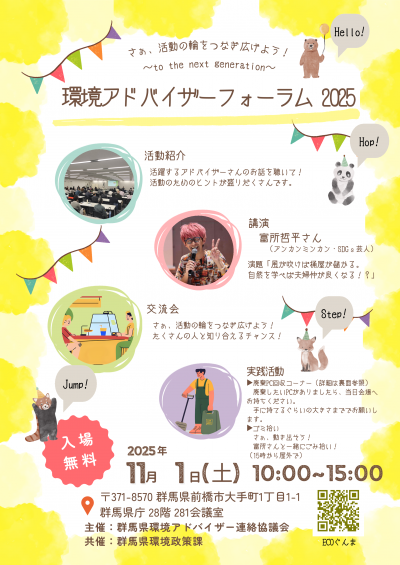 アドバイザーフォーラムチラシ