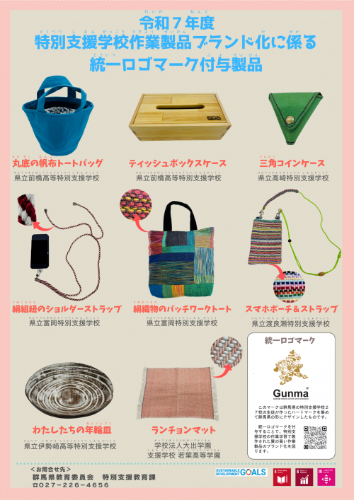 令和7年度付与製品の画像