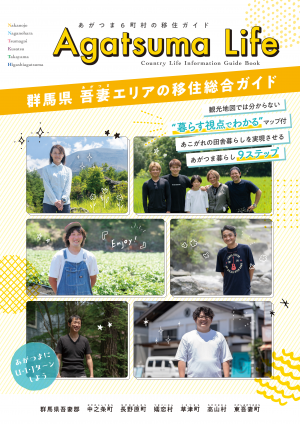 Agatsuma Life　表紙の画像