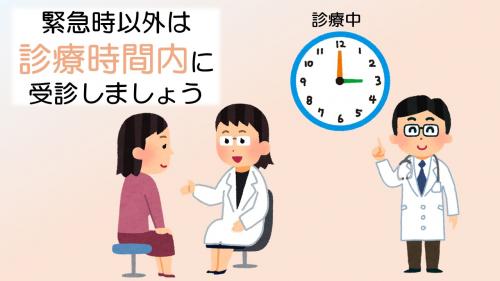 診療時間内の受診促進の画像