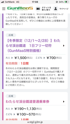 GunMaaSの「チケット売り場」の画像1
