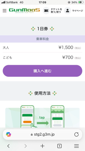 GunMaaSの「チケット売り場」の画像２