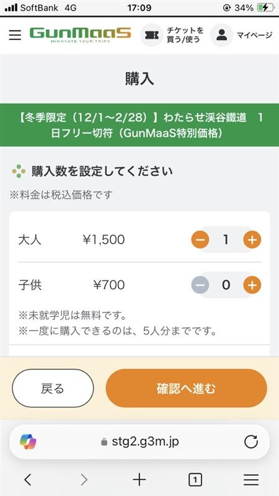 GunMaaSの「チケット売り場」の画像３