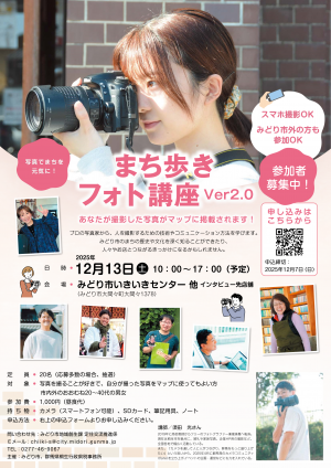 まち歩きフォト講座チラシの画像