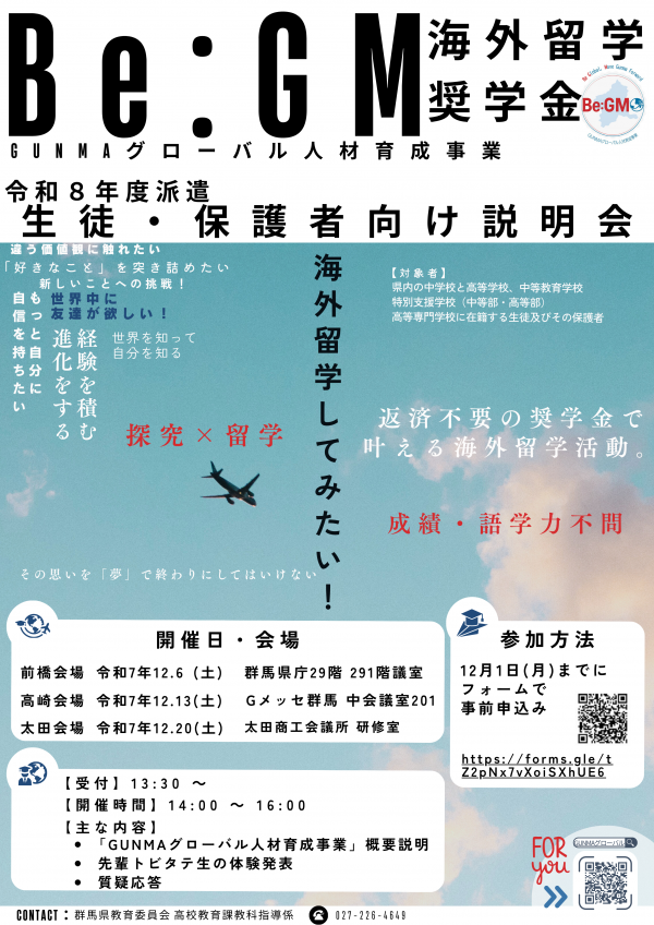 生徒・保護者向け説明会のチラシ画像