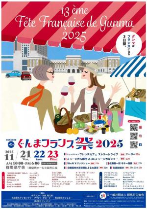 【表】フランス祭チラシの画像