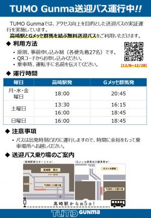 TUMO送迎バスチラシの画像