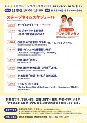 ぐんまインクルーシブフェスタ2025の画像2