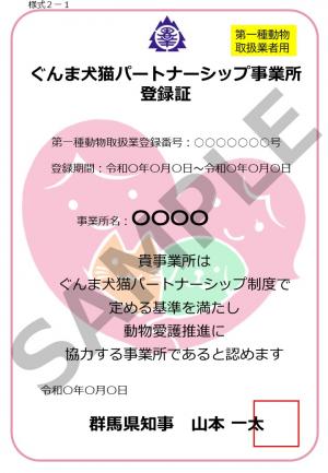 【様式２】パートナー証（第一種動物取扱業用）画像