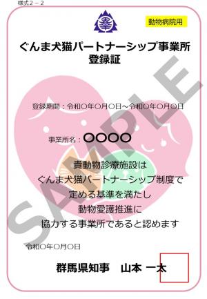 【様式２】パートナー証（動物病院用）画像