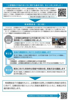 地域懇談会　募集チラシ（裏面）画像