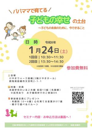 パパママで育てる子どもの幸せの土台チラシ表面画像