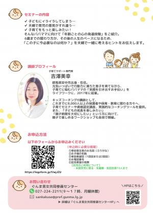 パパママで育てる子どもの幸せの土台チラシ裏面画像