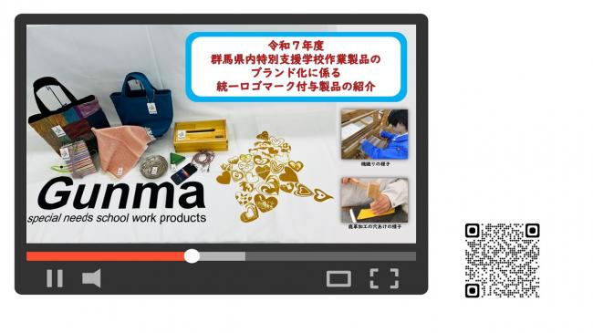 令和7年度特別支援学校作業製品ブランド化に係る統一ロゴマーク（ぐんぐんハート27）付与製品の紹介（tsulunos）