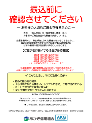 窓口振込時の説明資料の画像